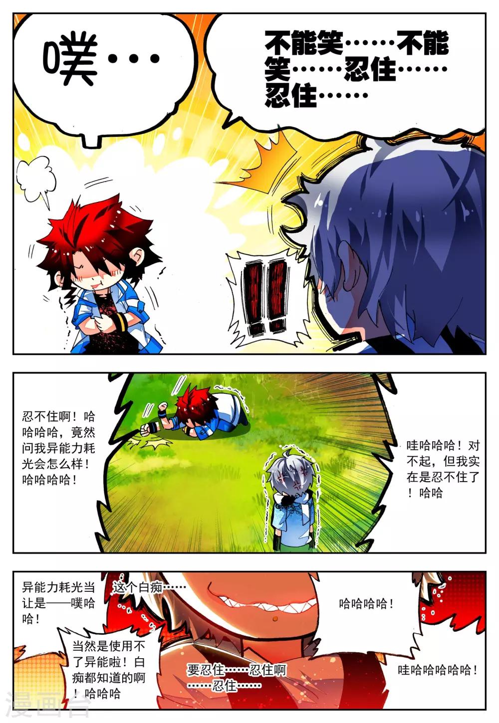 《怒良晴空》第23话 理论什么的最讨厌 第19页