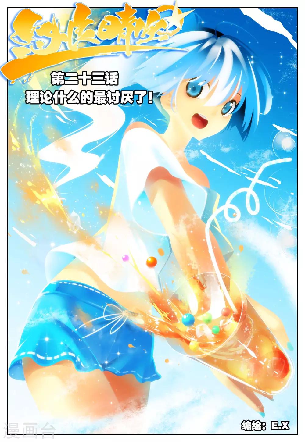 《怒良晴空》第23话 理论什么的最讨厌 第1页