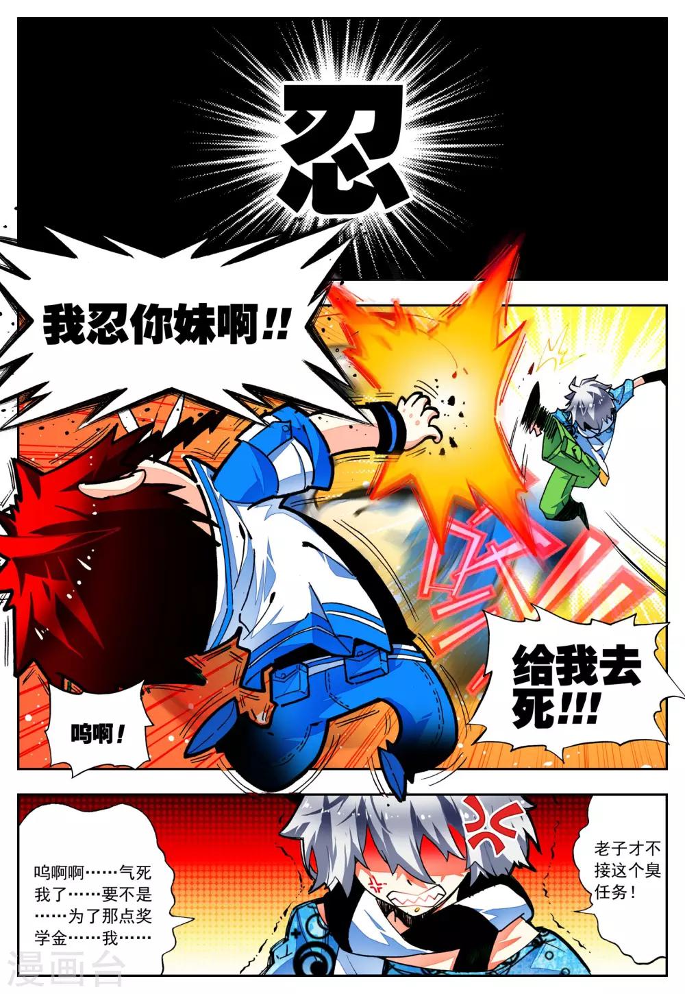 《怒良晴空》第23话 理论什么的最讨厌 第20页