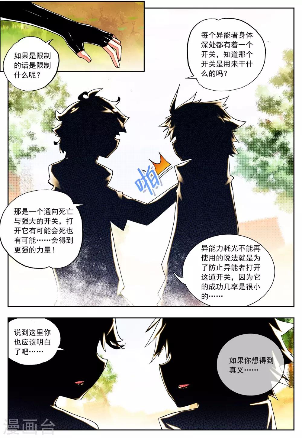 《怒良晴空》第23话 理论什么的最讨厌 第22页