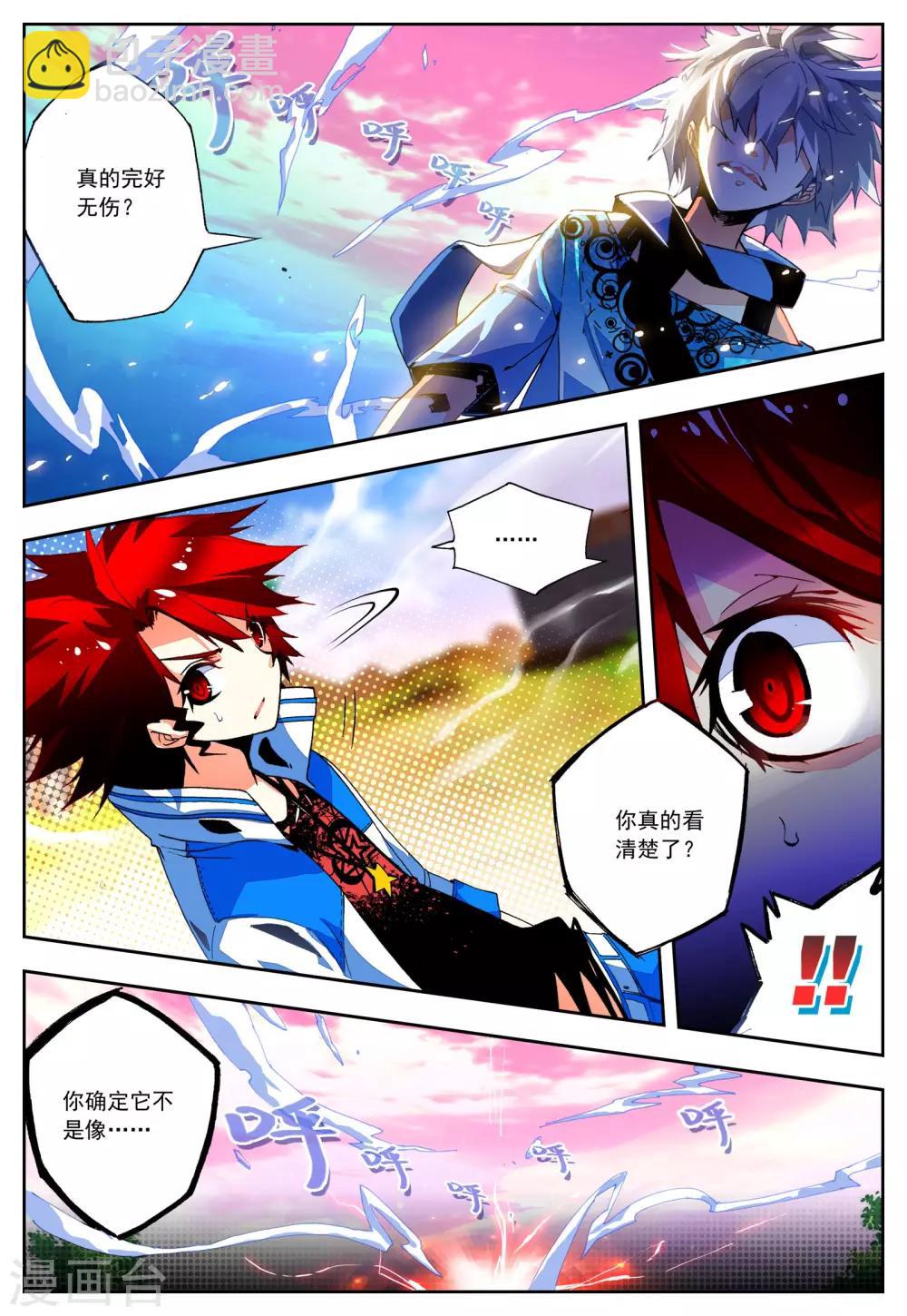 《怒良晴空》第23话 理论什么的最讨厌 第2页