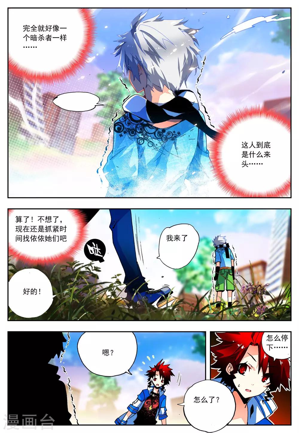 《怒良晴空》第23话 理论什么的最讨厌 第5页