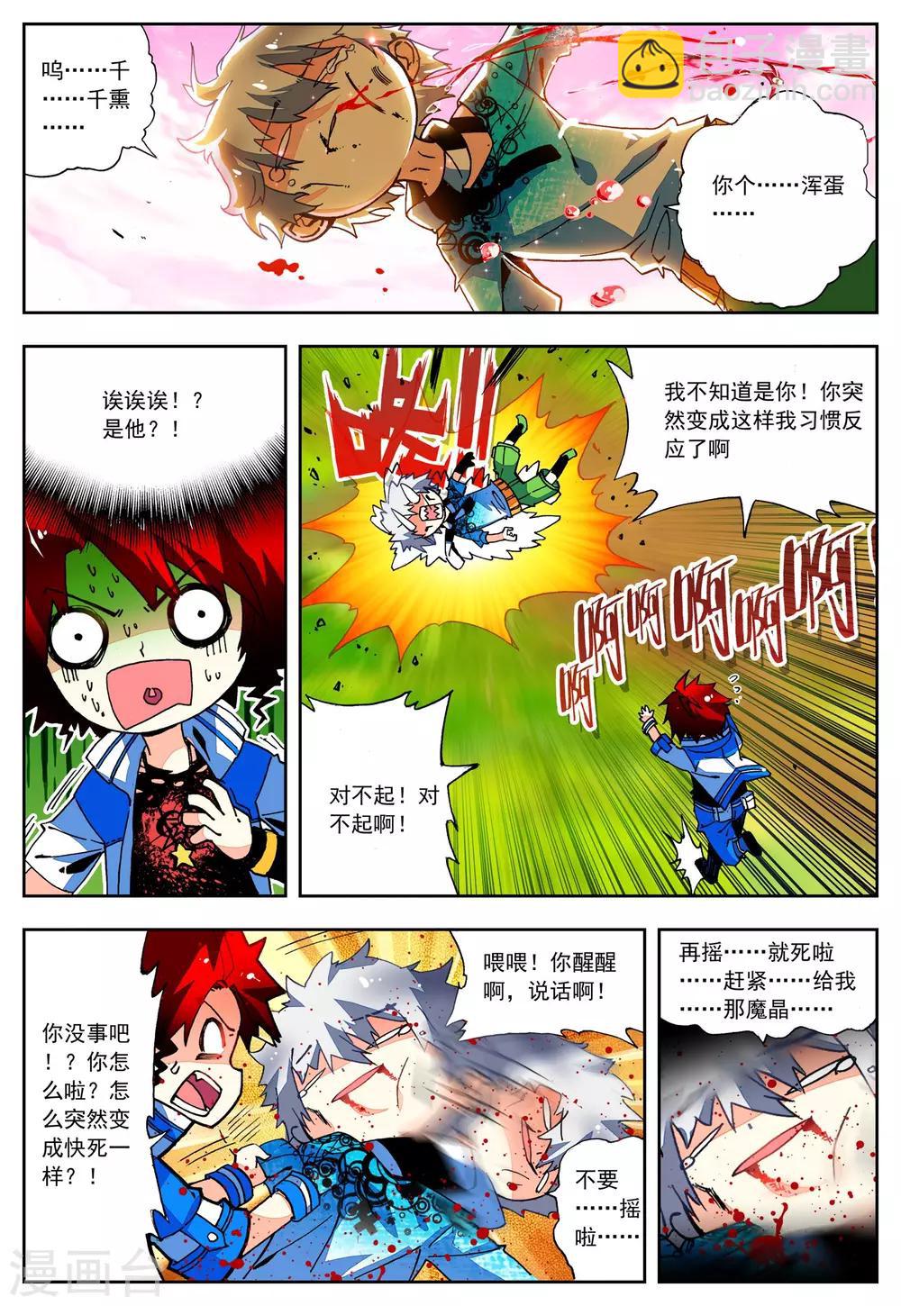 《怒良晴空》第23话 理论什么的最讨厌 第7页