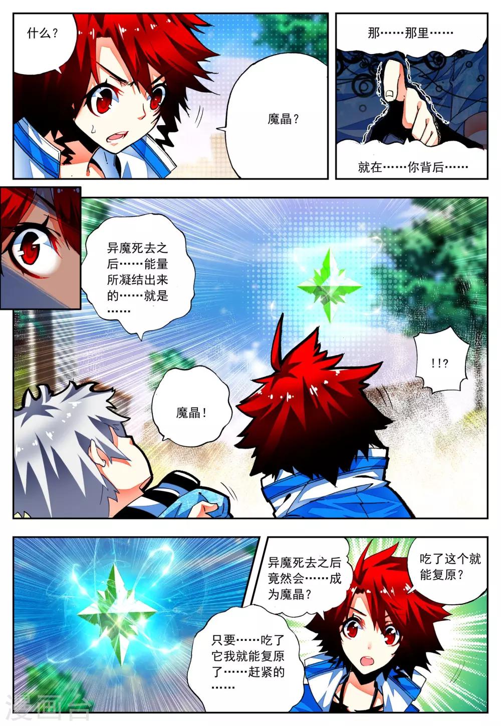 《怒良晴空》第23话 理论什么的最讨厌 第8页