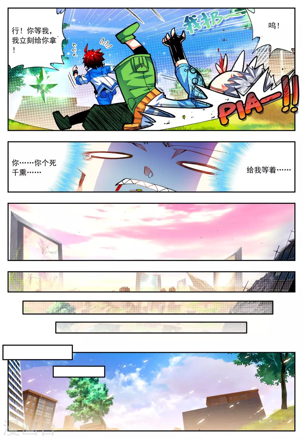 《怒良晴空》第23话 理论什么的最讨厌 第9页