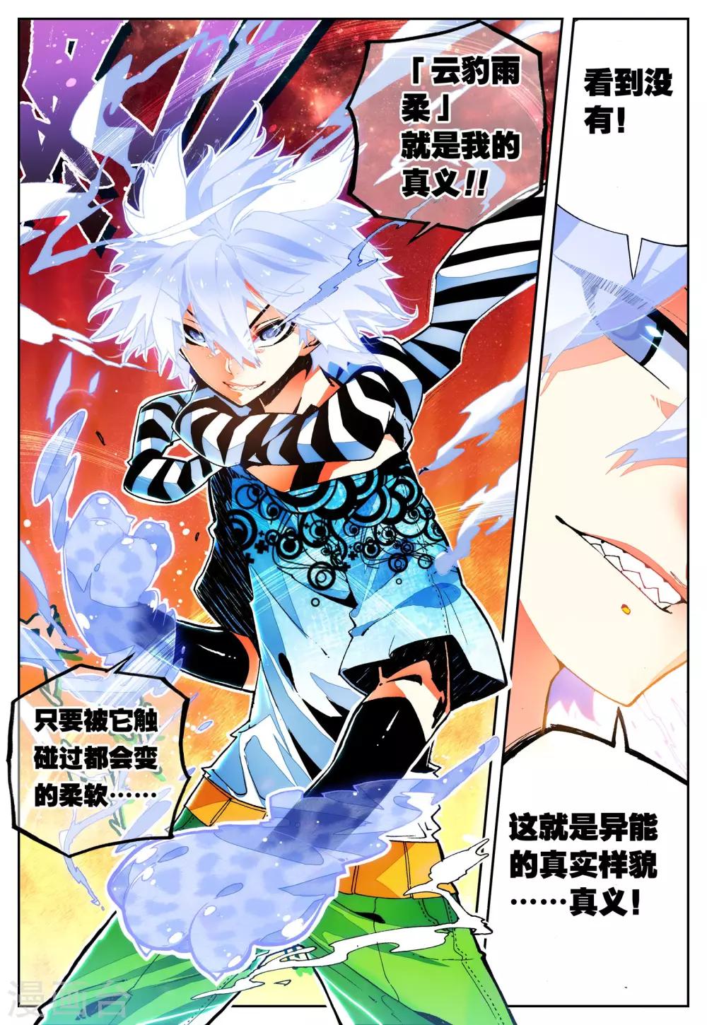 《怒良晴空》第22话 异能？真义！ 第10页