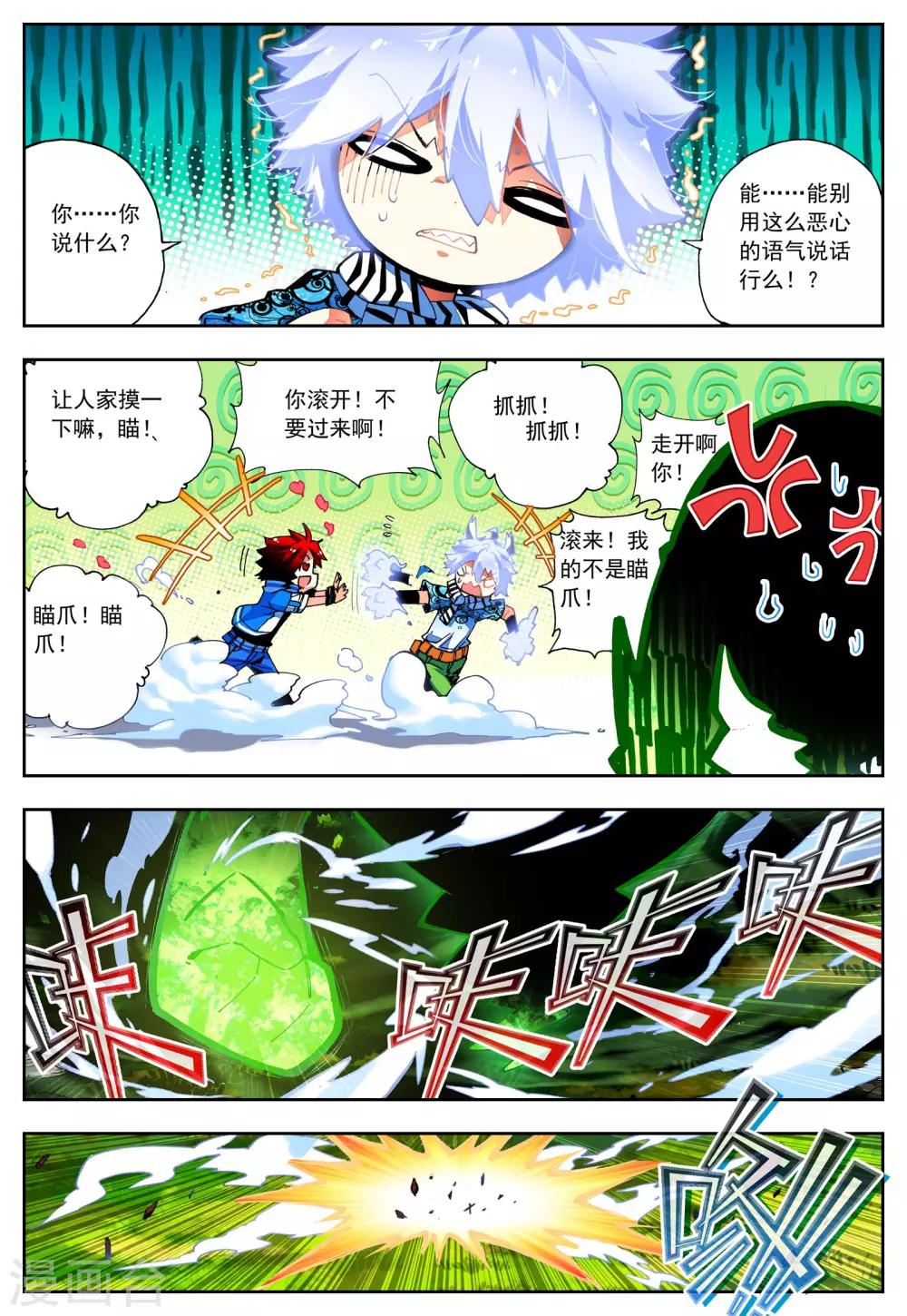 《怒良晴空》第22话 异能？真义！ 第12页