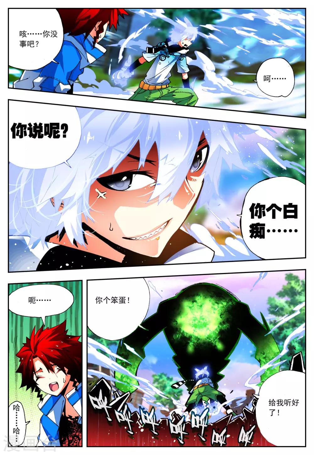 《怒良晴空》第22话 异能？真义！ 第15页