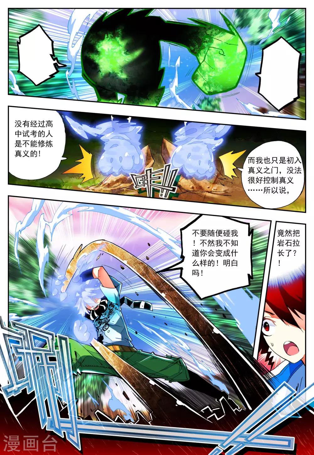 《怒良晴空》第22话 异能？真义！ 第16页
