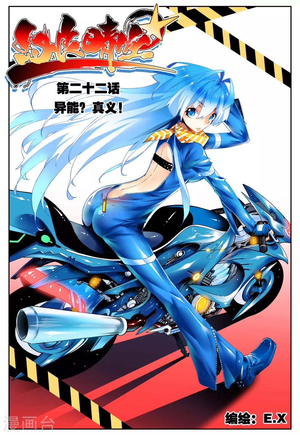 《怒良晴空》第22话 异能？真义！ 第1页