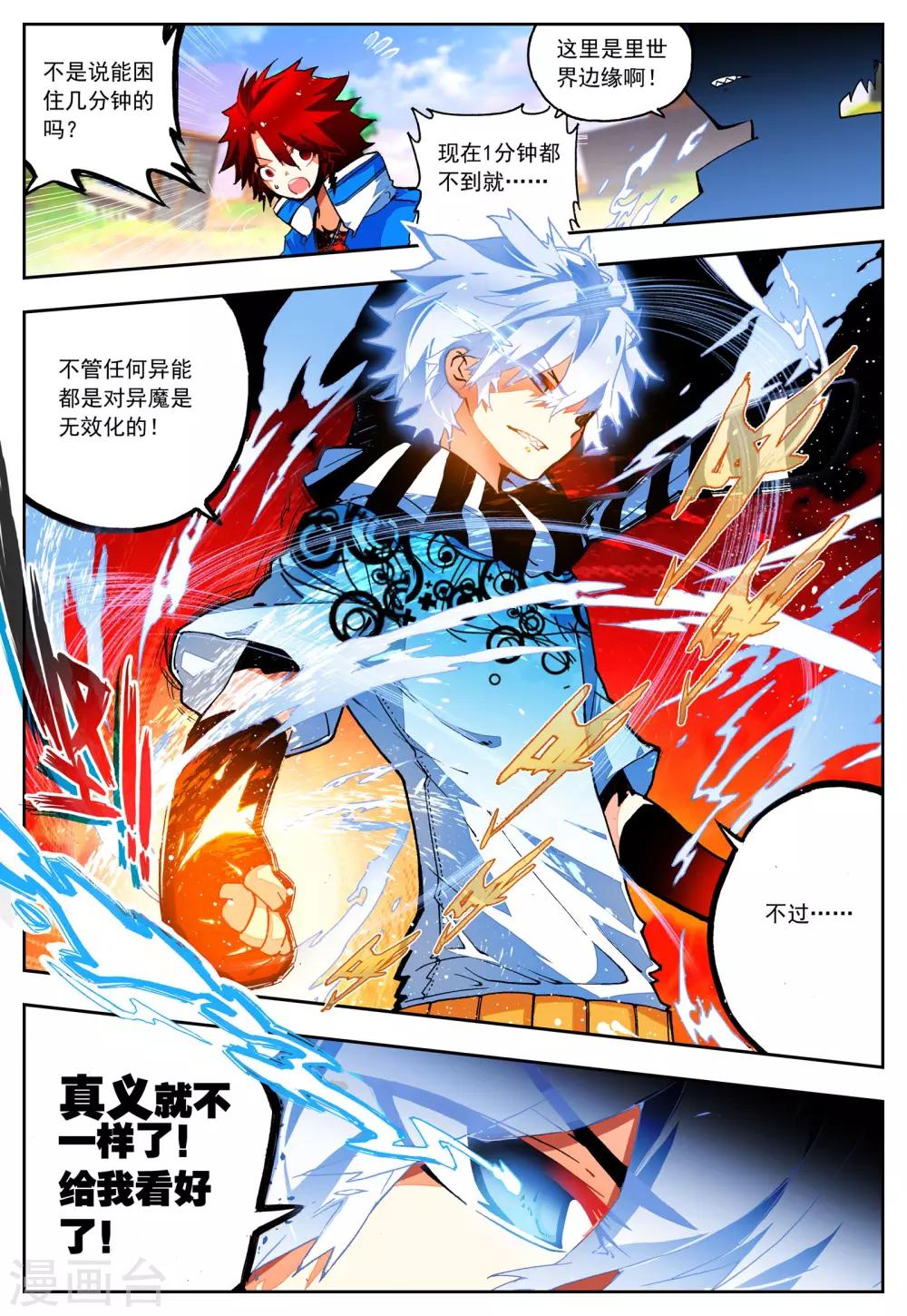 《怒良晴空》第22话 异能？真义！ 第4页