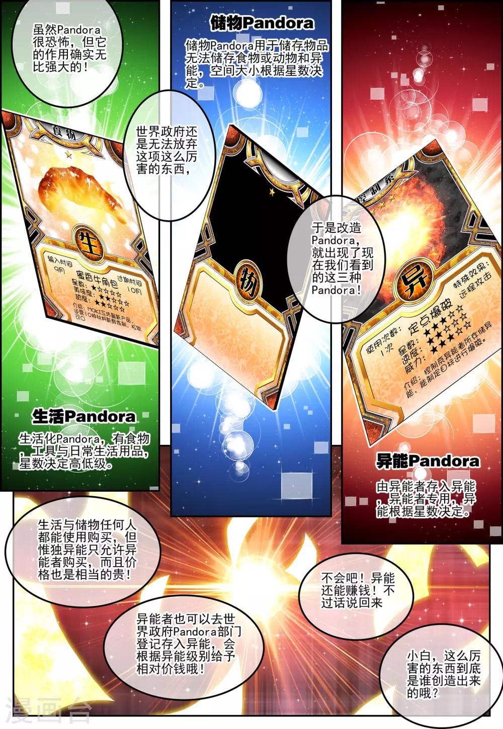 《怒良晴空》第28话 关键因子 第10页