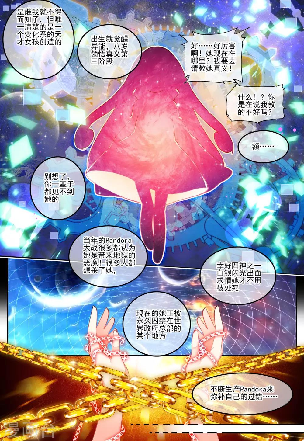 《怒良晴空》第28话 关键因子 第11页