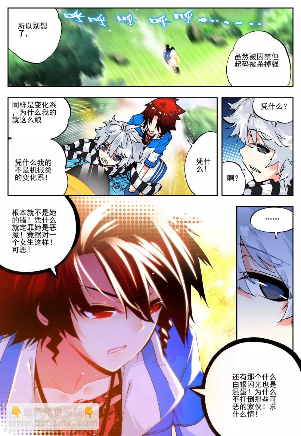 《怒良晴空》第28话 关键因子 第12页