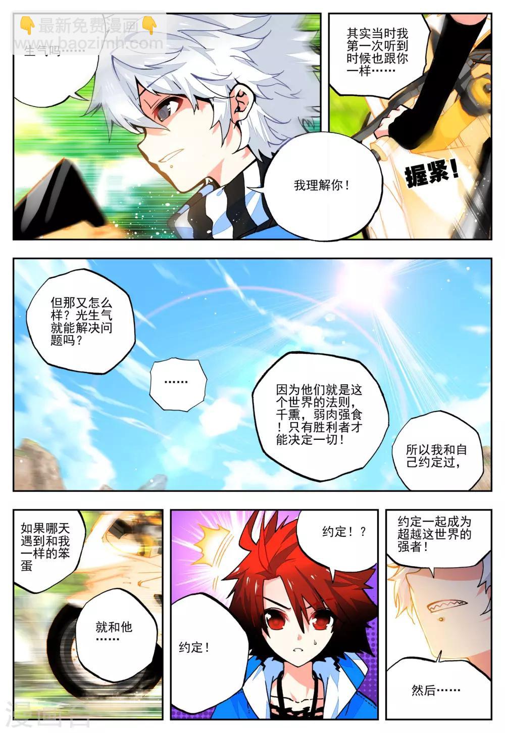 《怒良晴空》第28话 关键因子 第13页