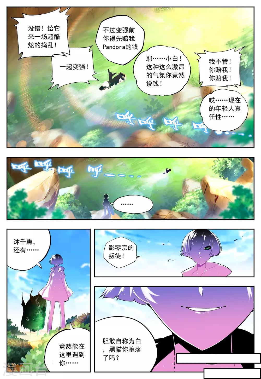 《怒良晴空》第28话 关键因子 第15页