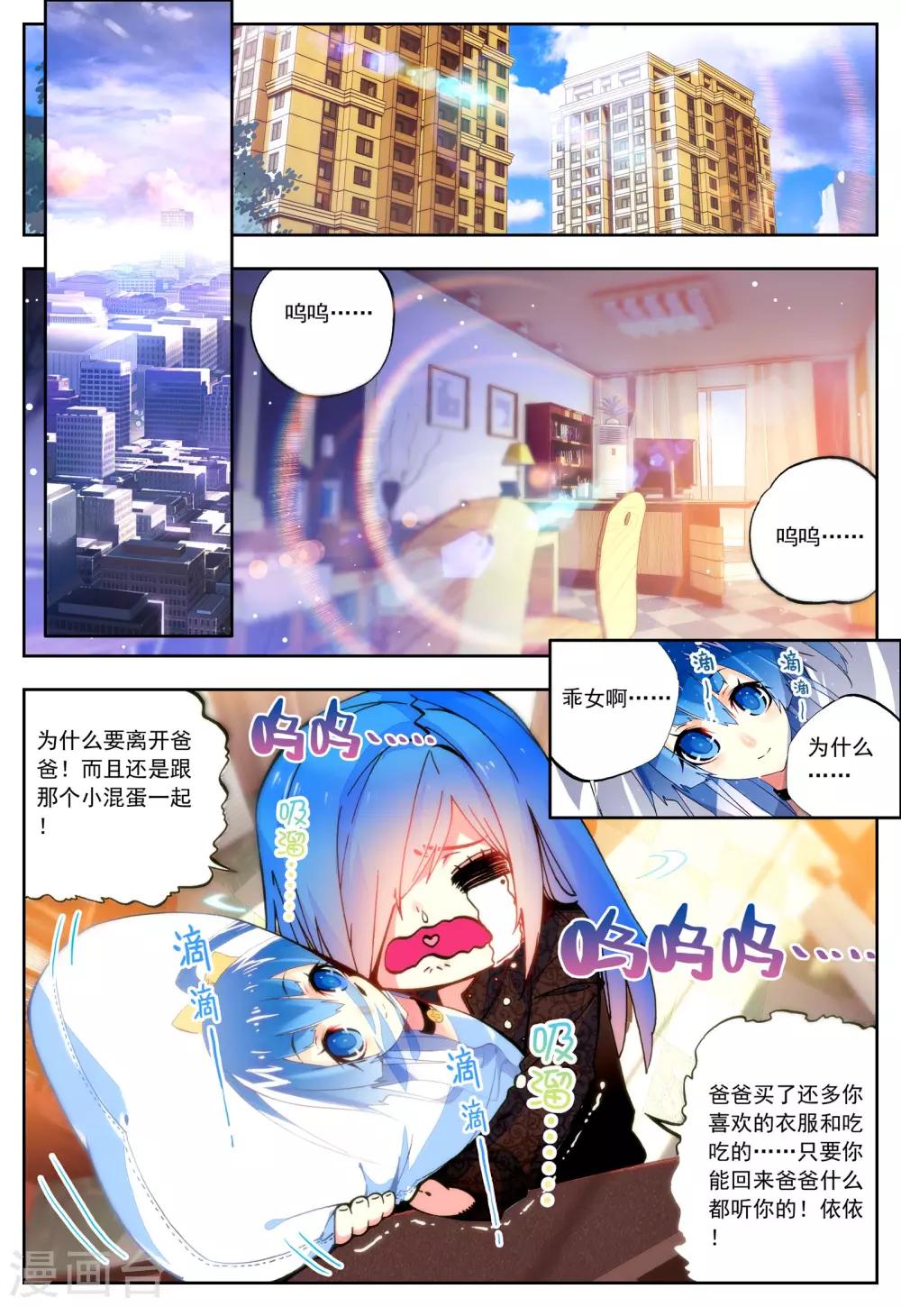 《怒良晴空》第28话 关键因子 第16页