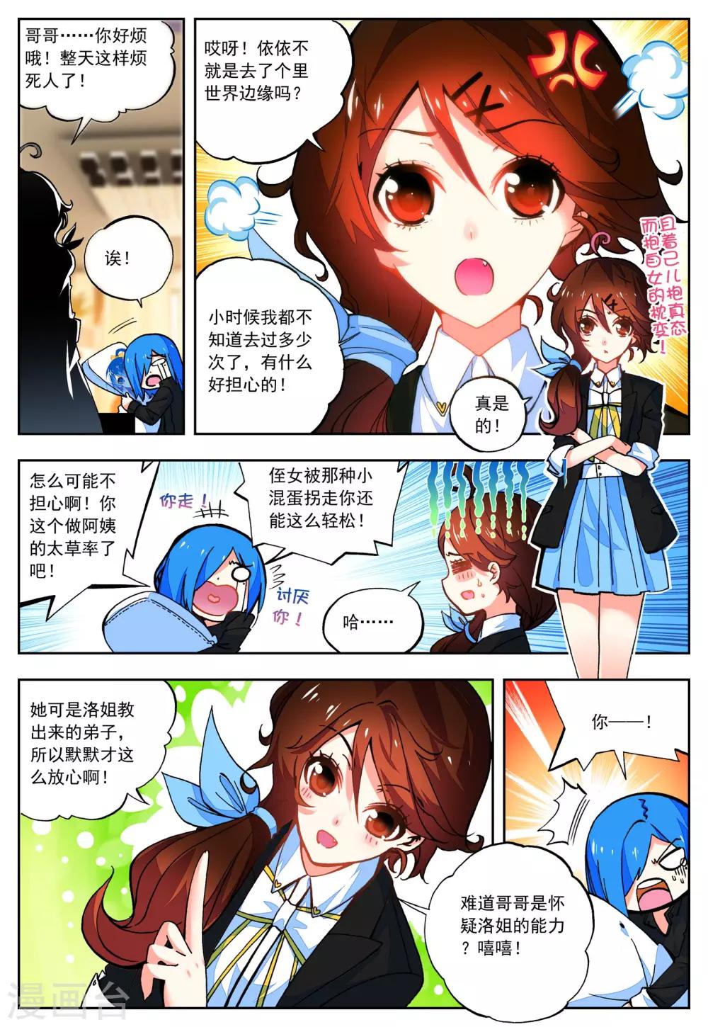 《怒良晴空》第28话 关键因子 第17页