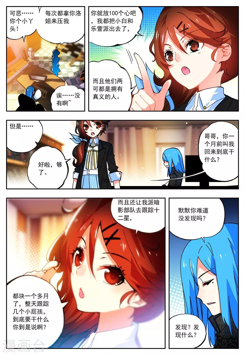 《怒良晴空》第28话 关键因子 第18页