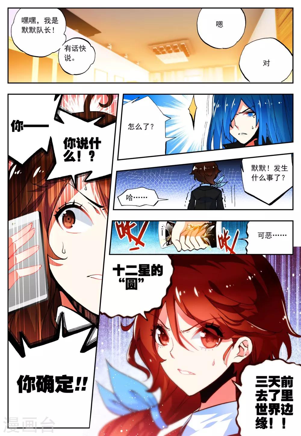 《怒良晴空》第28话 关键因子 第20页