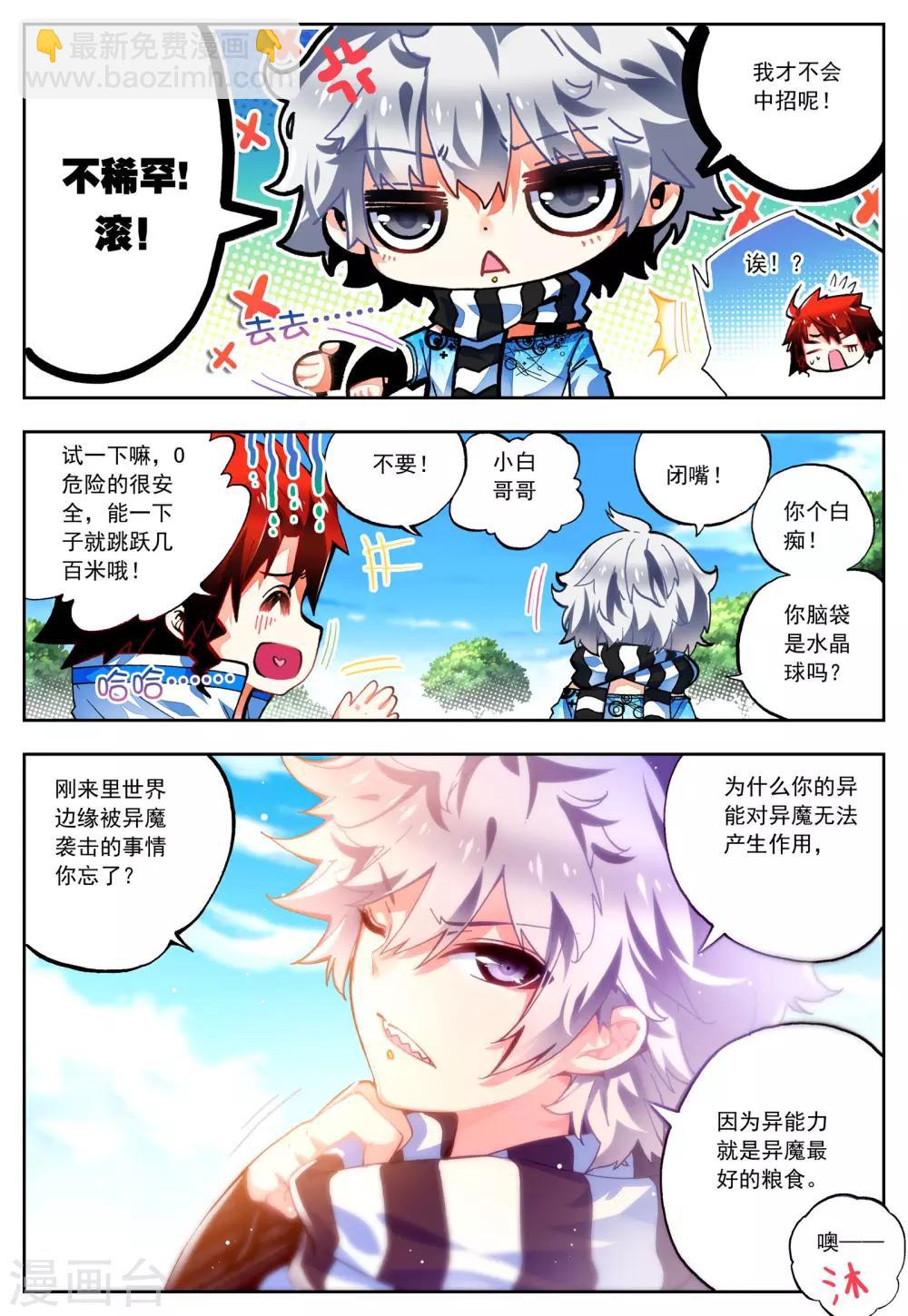《怒良晴空》第28话 关键因子 第3页