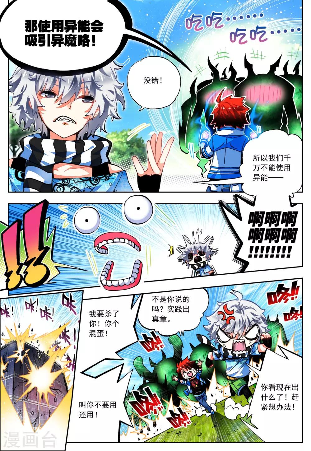《怒良晴空》第28话 关键因子 第4页