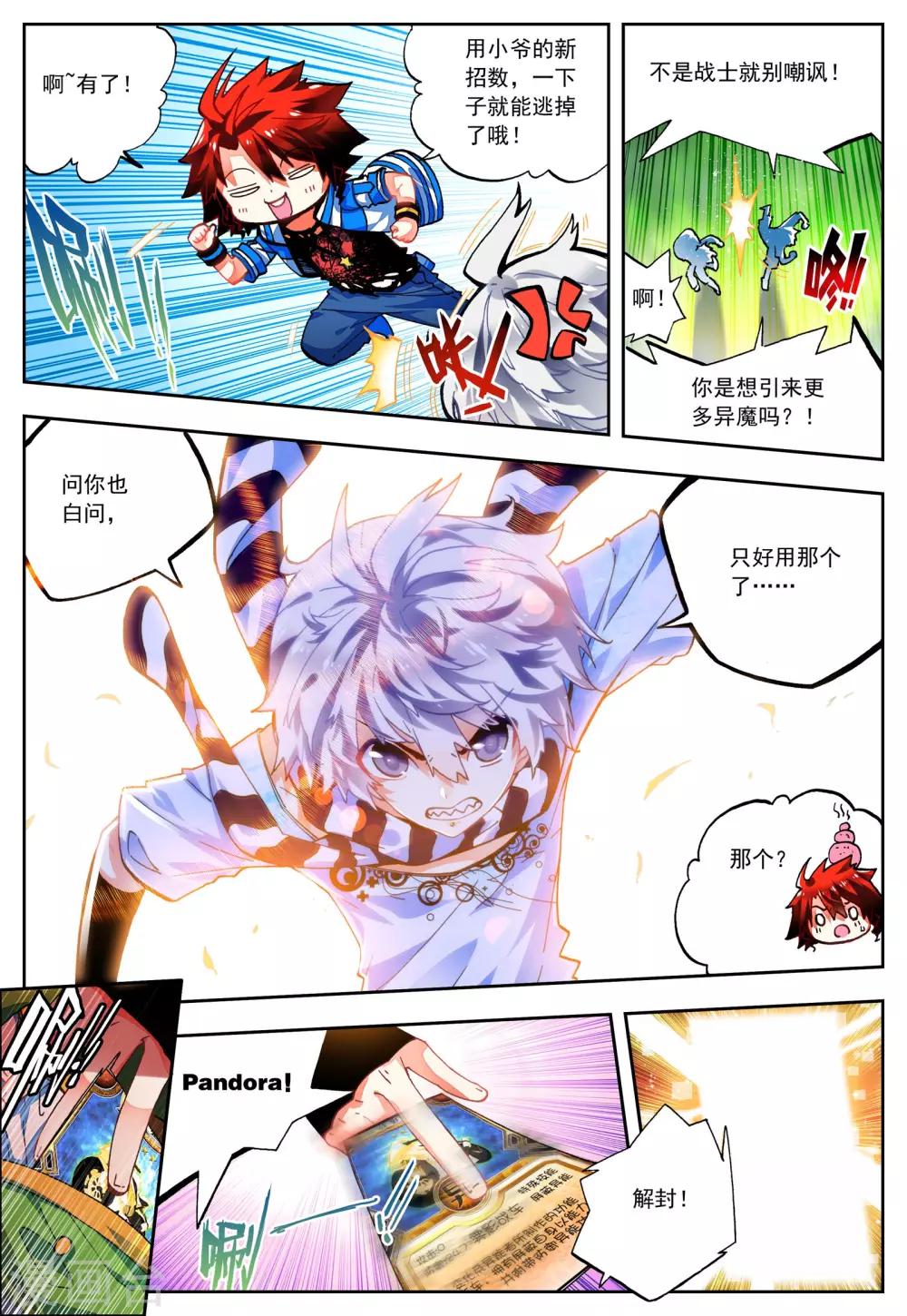 《怒良晴空》第28话 关键因子 第5页