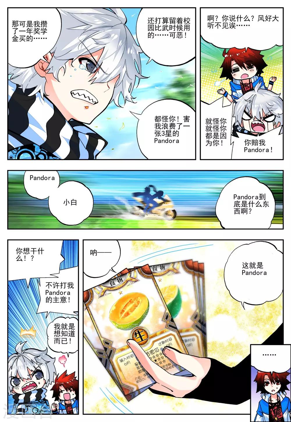《怒良晴空》第28话 关键因子 第8页