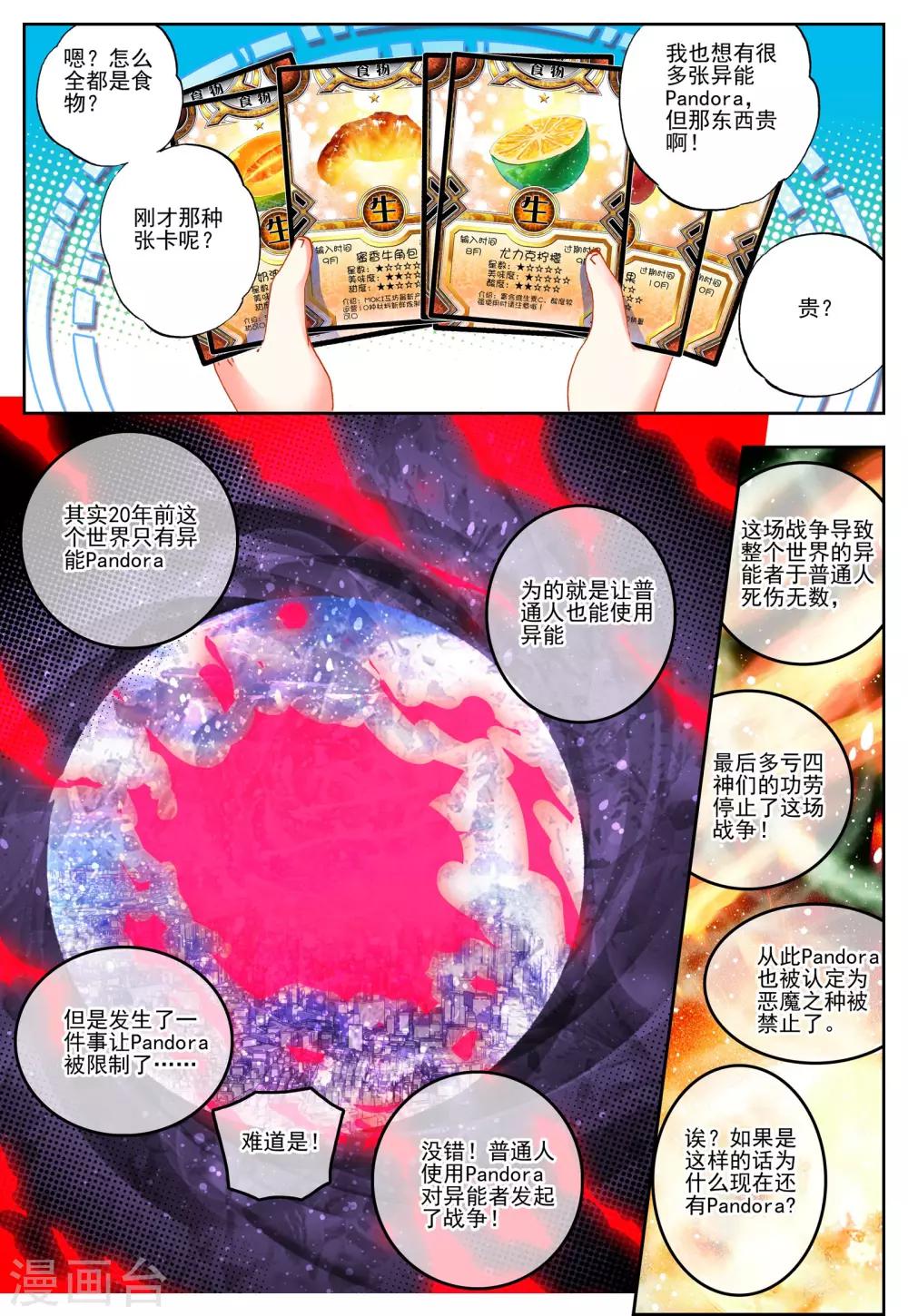 《怒良晴空》第28话 关键因子 第9页