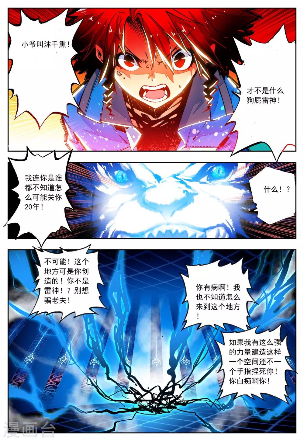《怒良晴空》第25话 我才不是雷神呢! 第10页