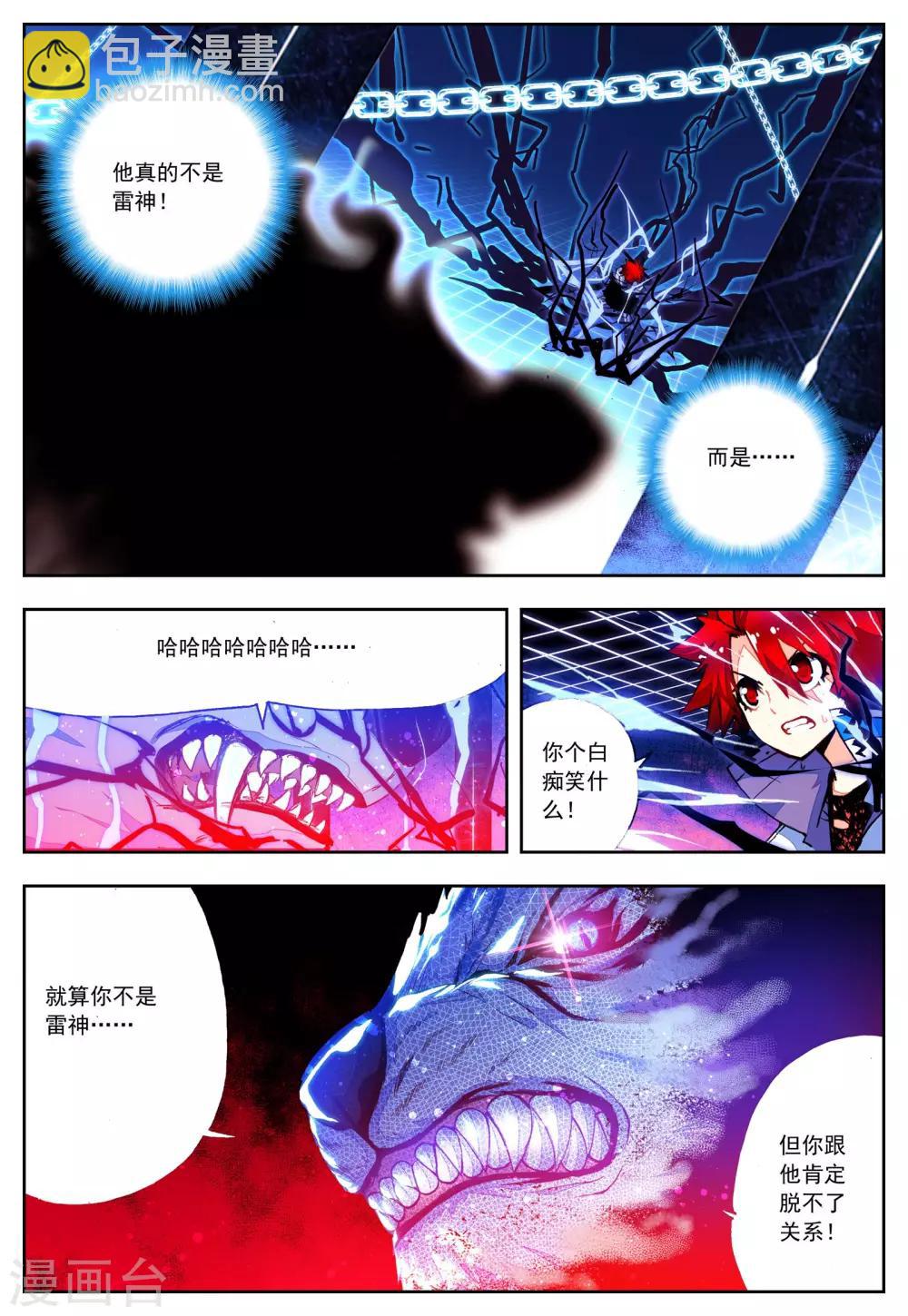 《怒良晴空》第25话 我才不是雷神呢! 第12页