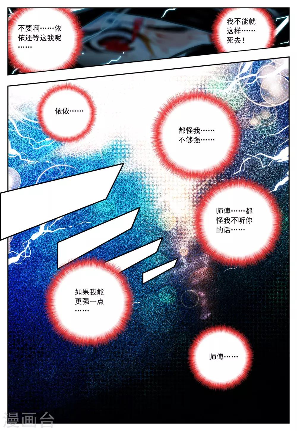 《怒良晴空》第25话 我才不是雷神呢! 第15页