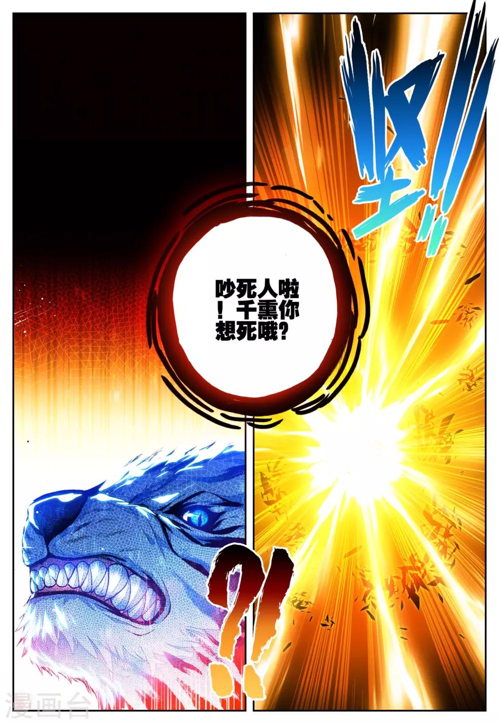《怒良晴空》第25话 我才不是雷神呢! 第16页