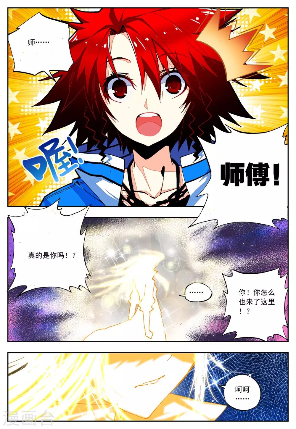 《怒良晴空》第25话 我才不是雷神呢! 第19页