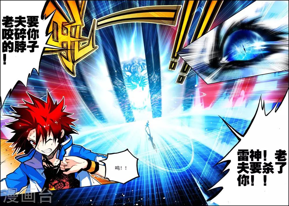 《怒良晴空》第25话 我才不是雷神呢! 第3页