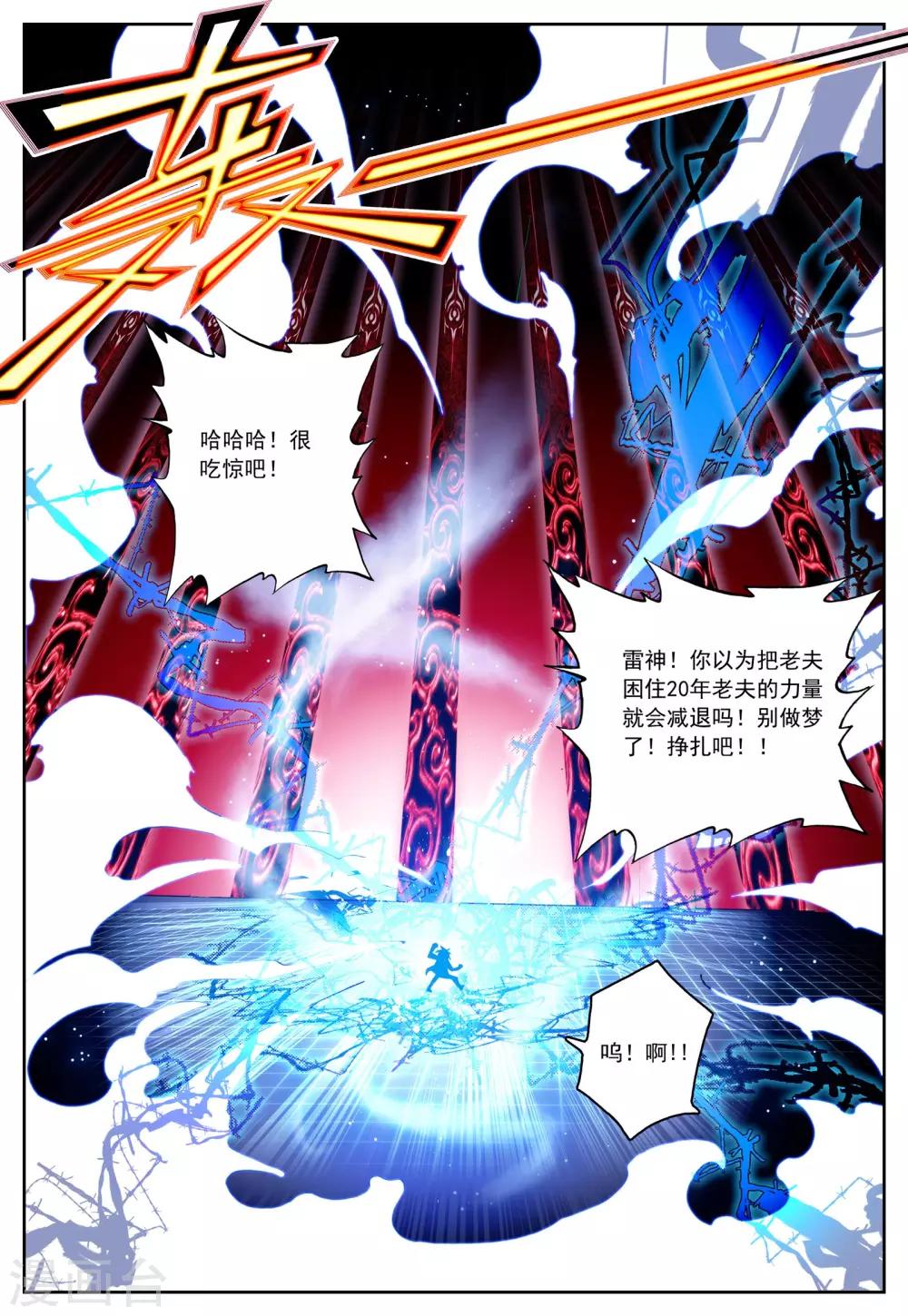 《怒良晴空》第25话 我才不是雷神呢! 第6页