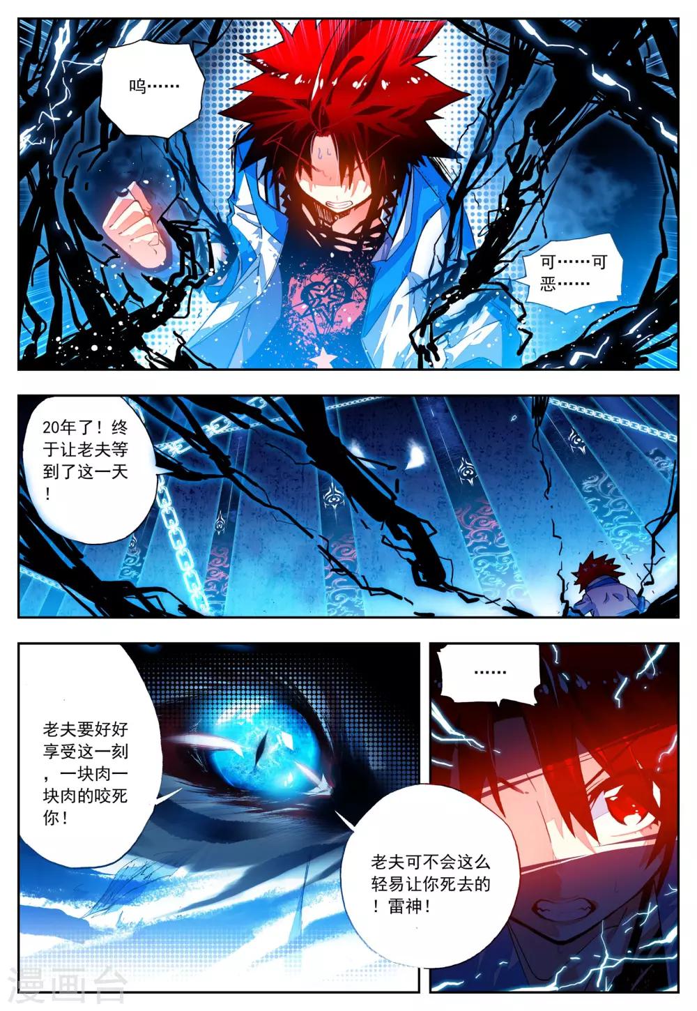 《怒良晴空》第25话 我才不是雷神呢! 第7页