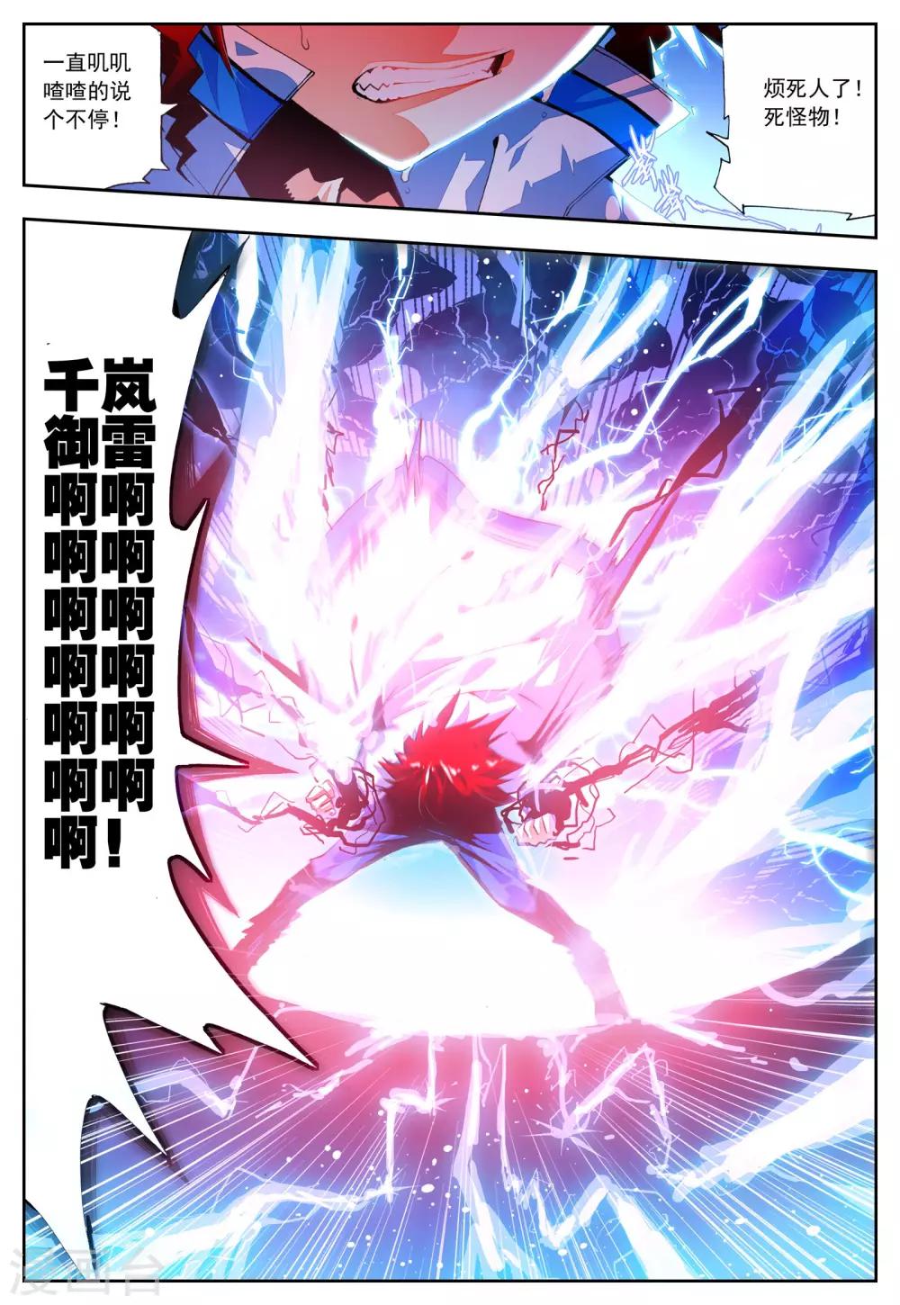 《怒良晴空》第25话 我才不是雷神呢! 第8页