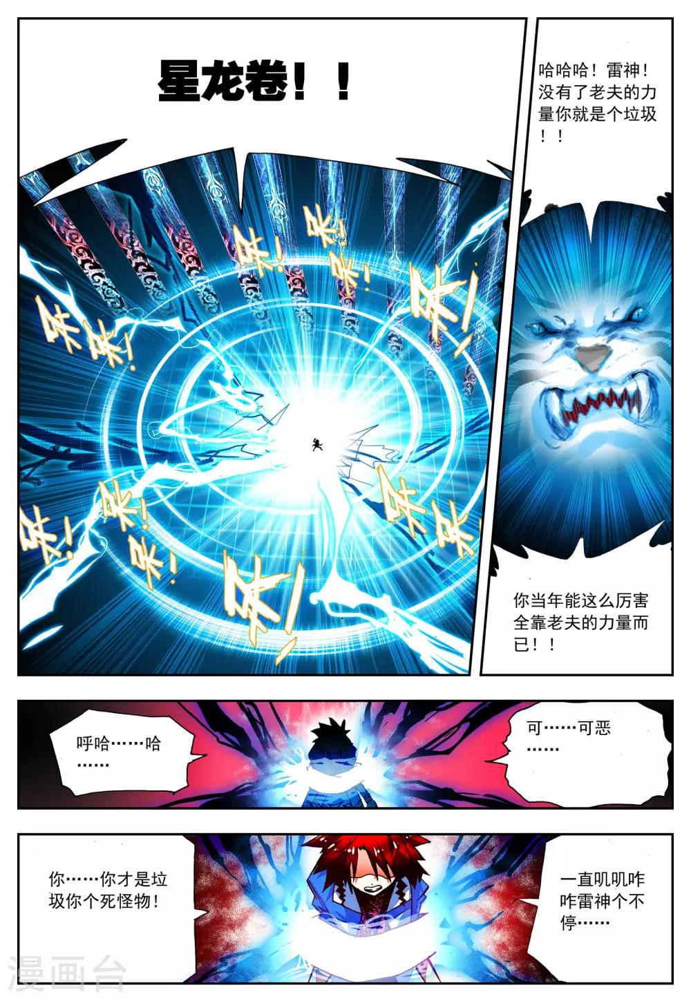 《怒良晴空》第25话 我才不是雷神呢! 第9页