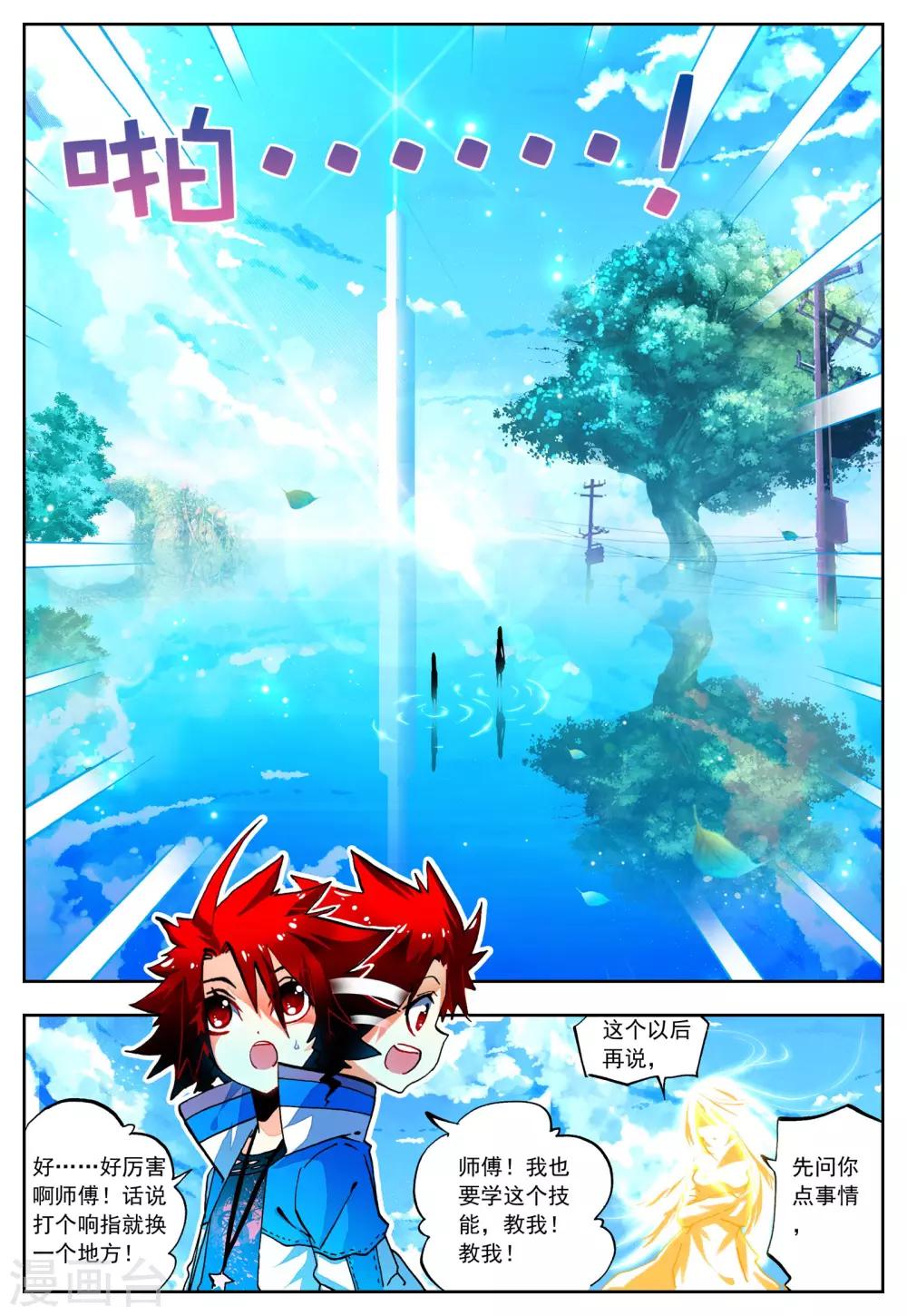 《怒良晴空》第26话 一个学期的时间 第10页