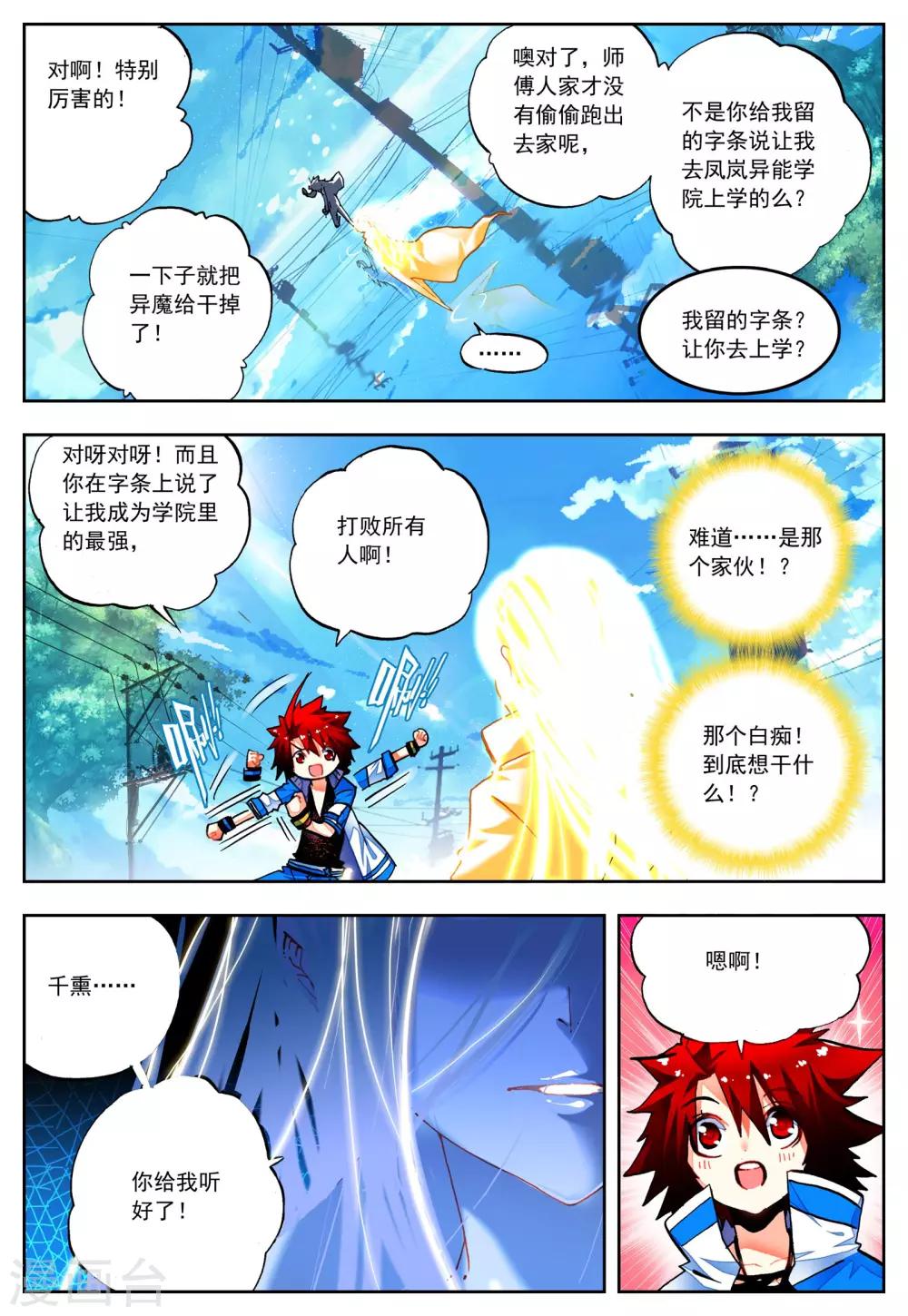 《怒良晴空》第26话 一个学期的时间 第12页