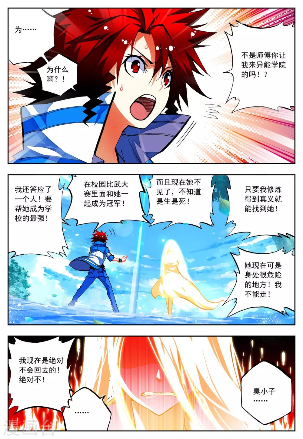 《怒良晴空》第26话 一个学期的时间 第14页