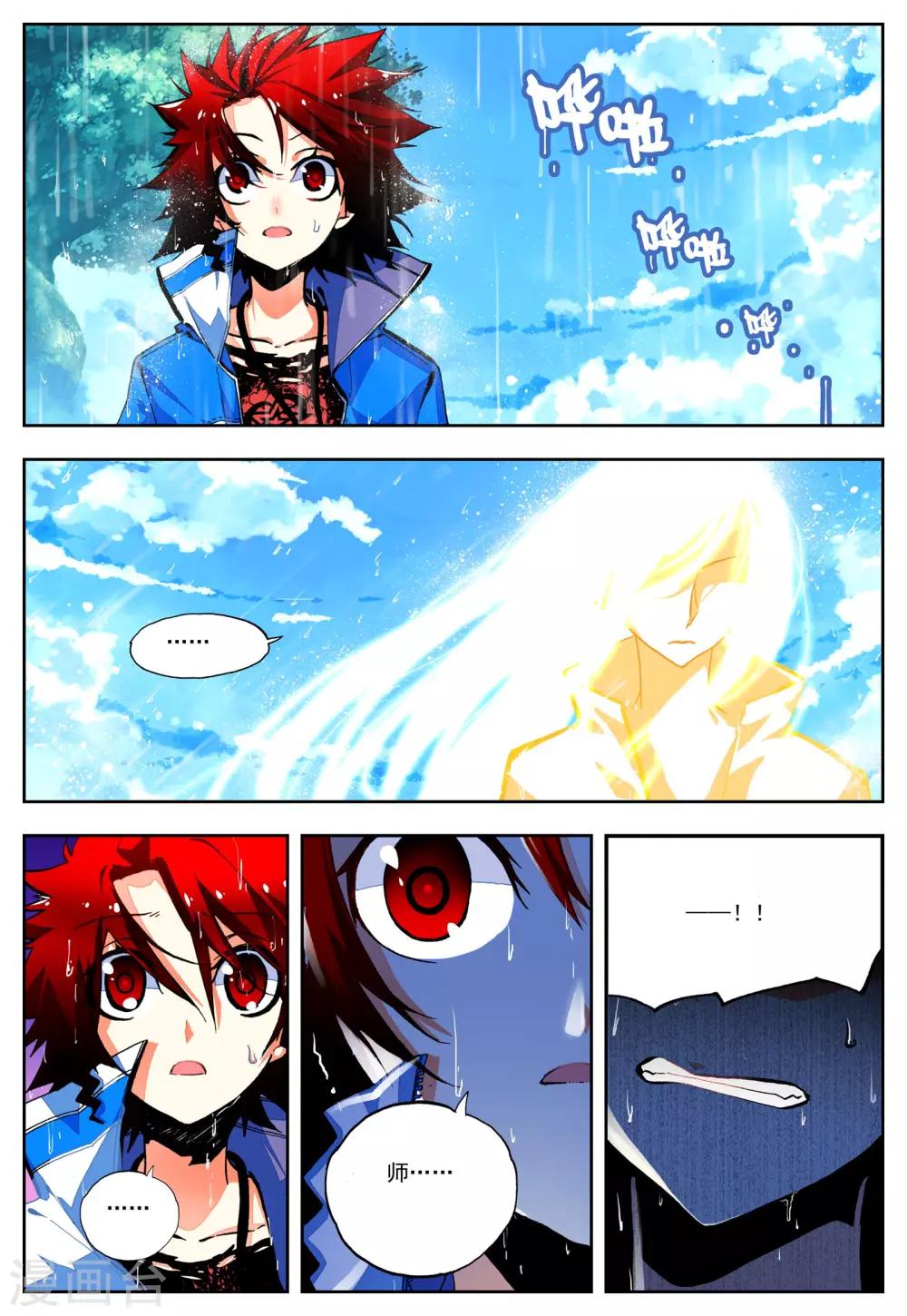 《怒良晴空》第26话 一个学期的时间 第16页