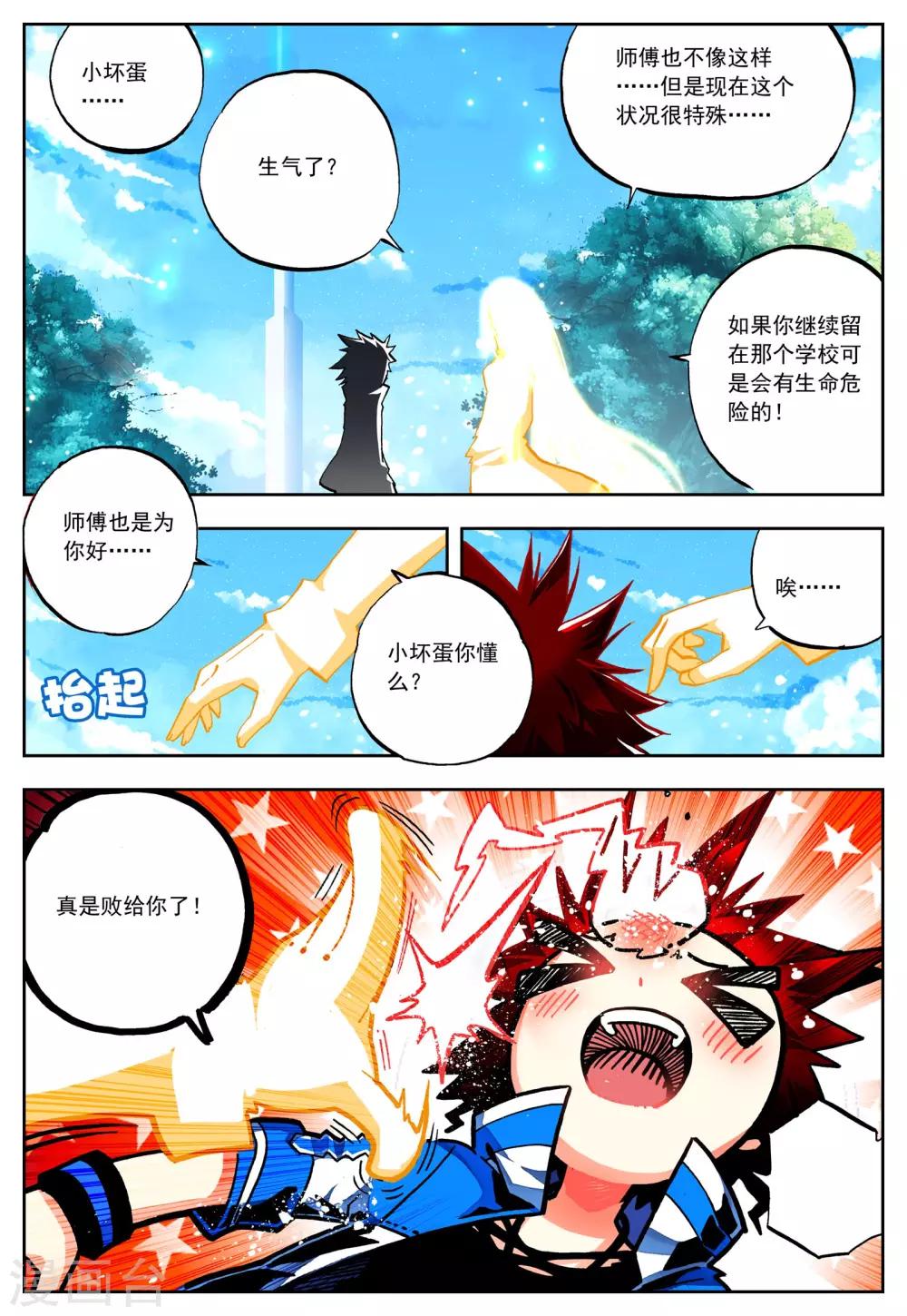 《怒良晴空》第26话 一个学期的时间 第17页