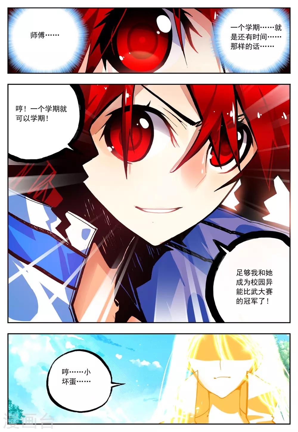 《怒良晴空》第26话 一个学期的时间 第19页