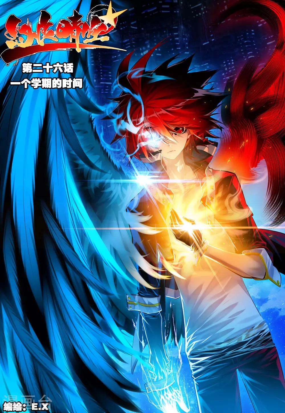 《怒良晴空》第26话 一个学期的时间 第1页