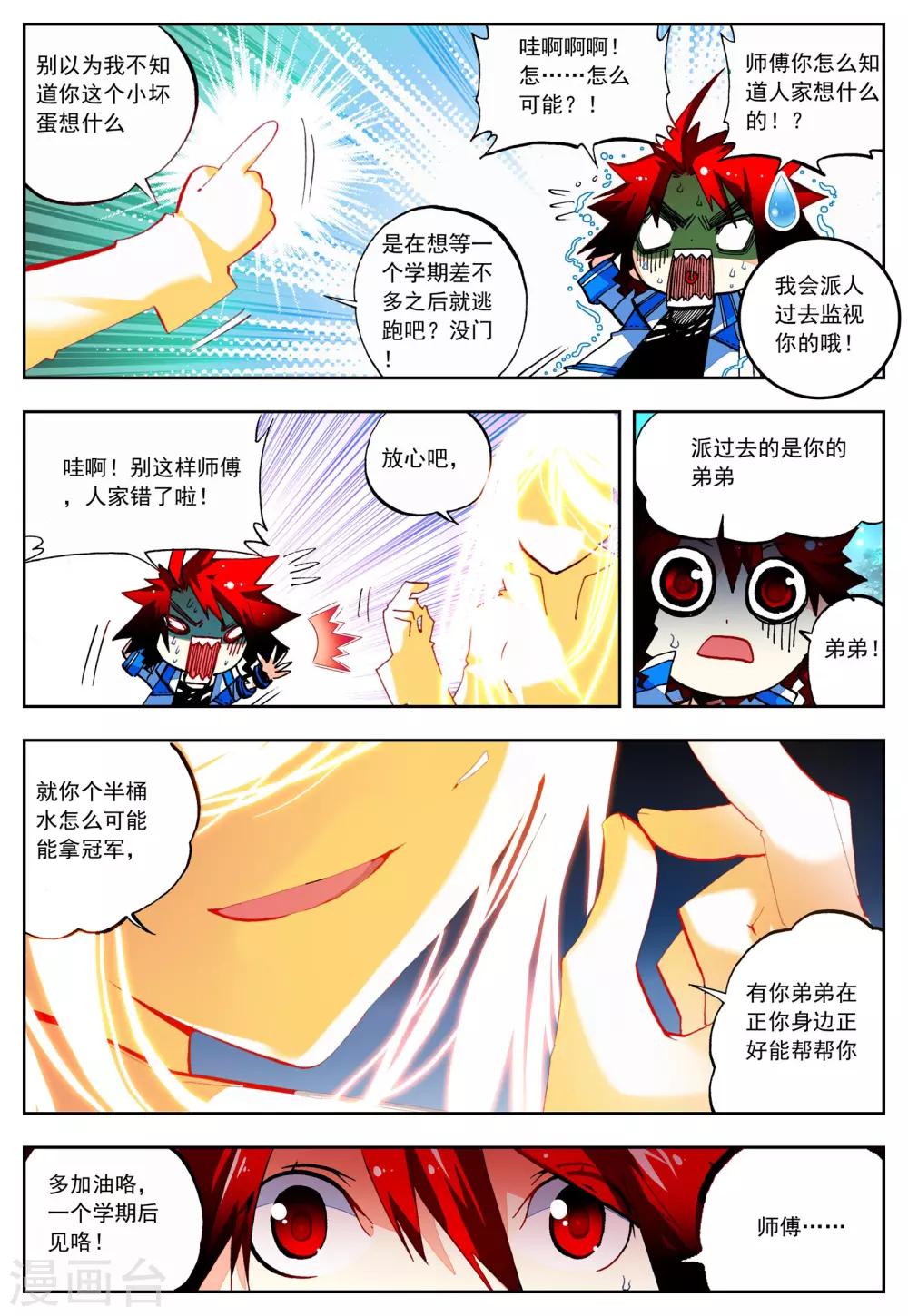 《怒良晴空》第26话 一个学期的时间 第20页
