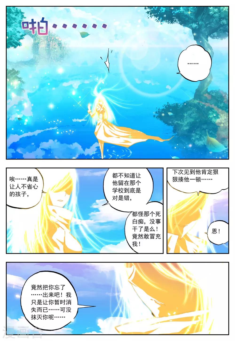 《怒良晴空》第26话 一个学期的时间 第21页