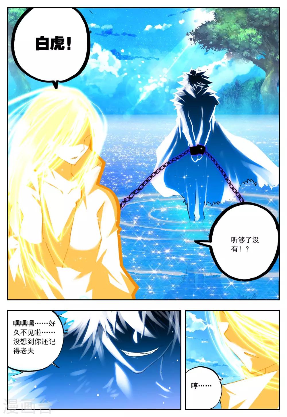 《怒良晴空》第26话 一个学期的时间 第22页