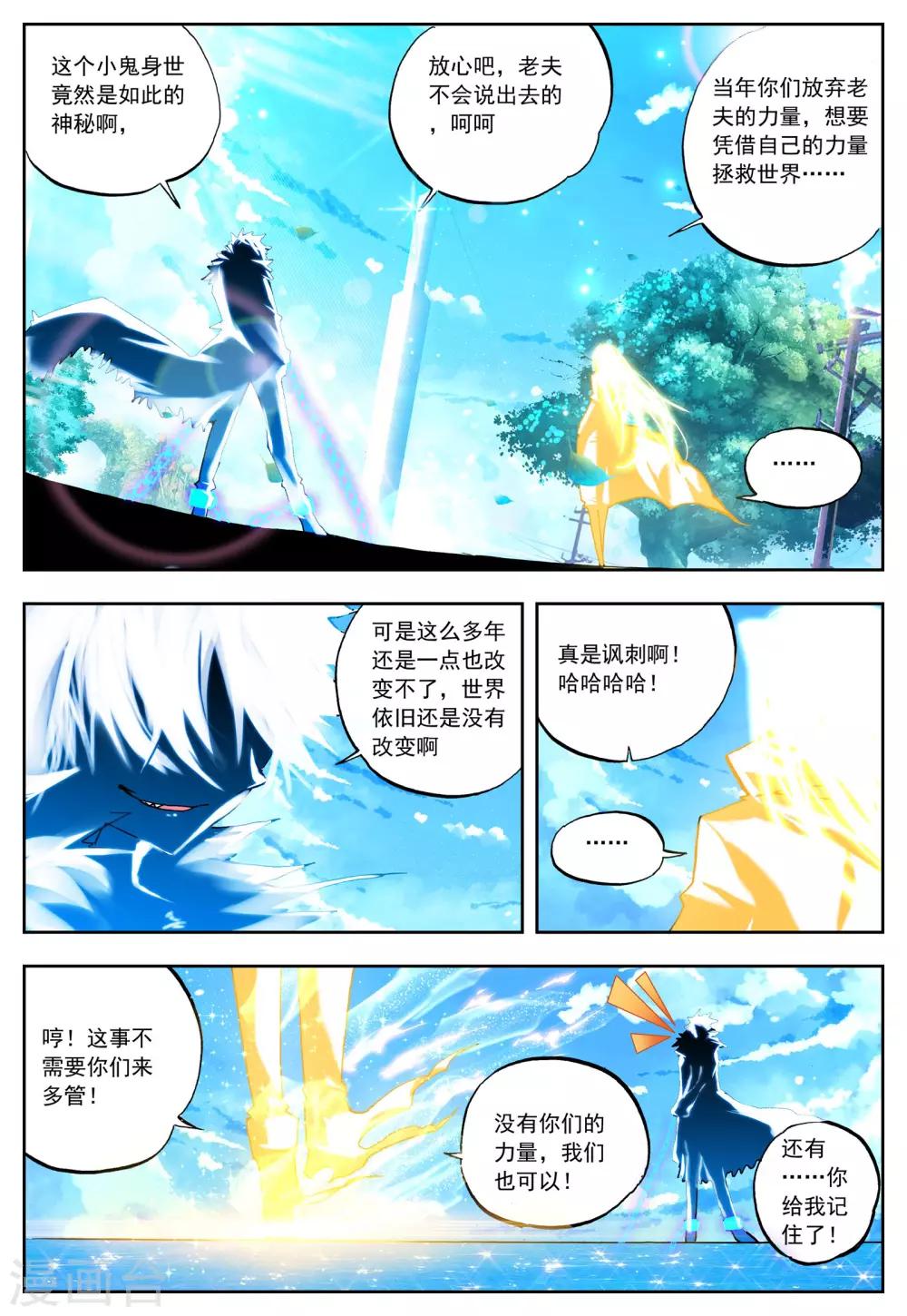 《怒良晴空》第26话 一个学期的时间 第23页